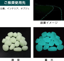 蓄光石 画像